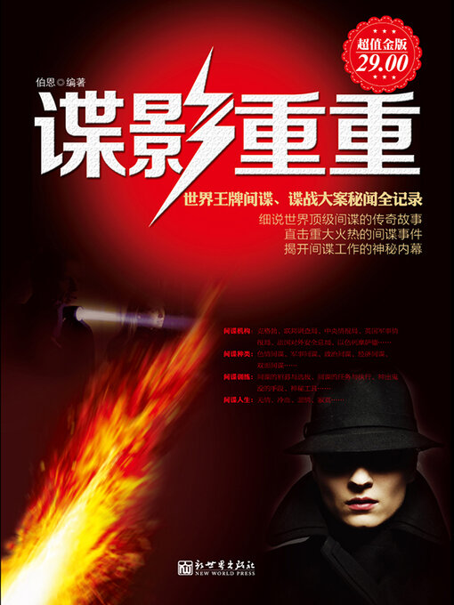 Title details for 谍影重重 by 伯恩 - Available